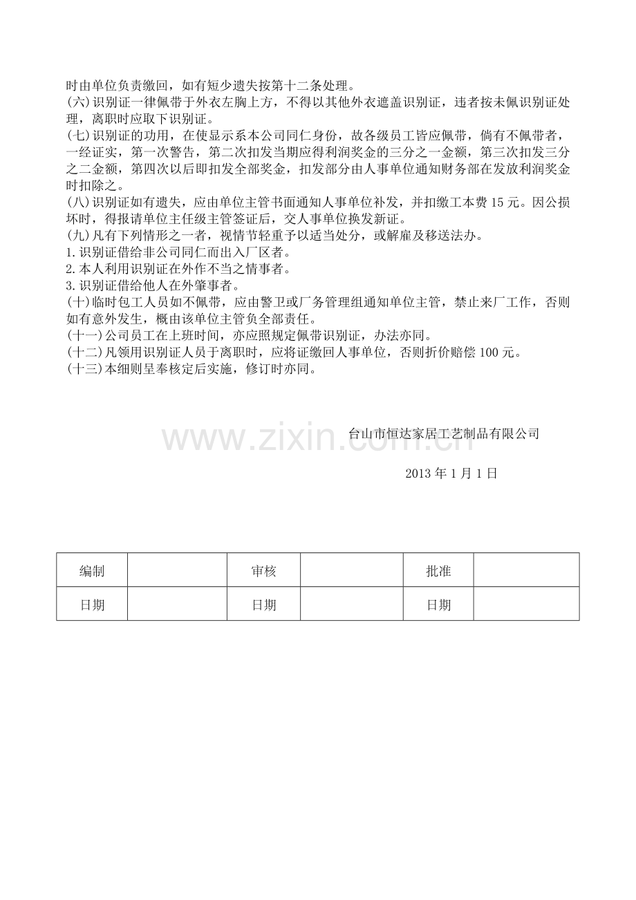 23.门禁识别管理制度.doc_第2页