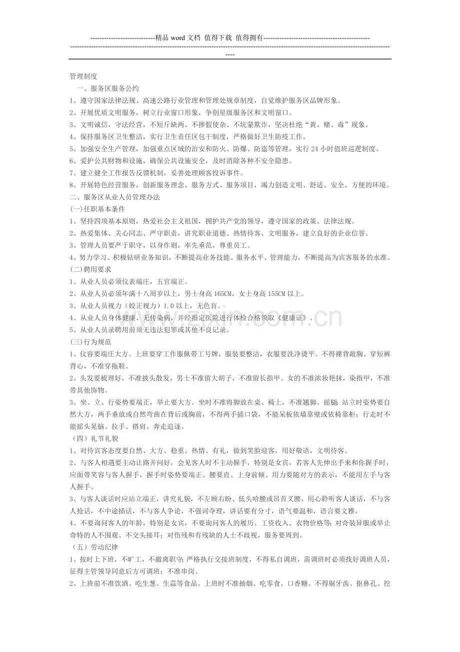 服务区管理制度.doc_第1页