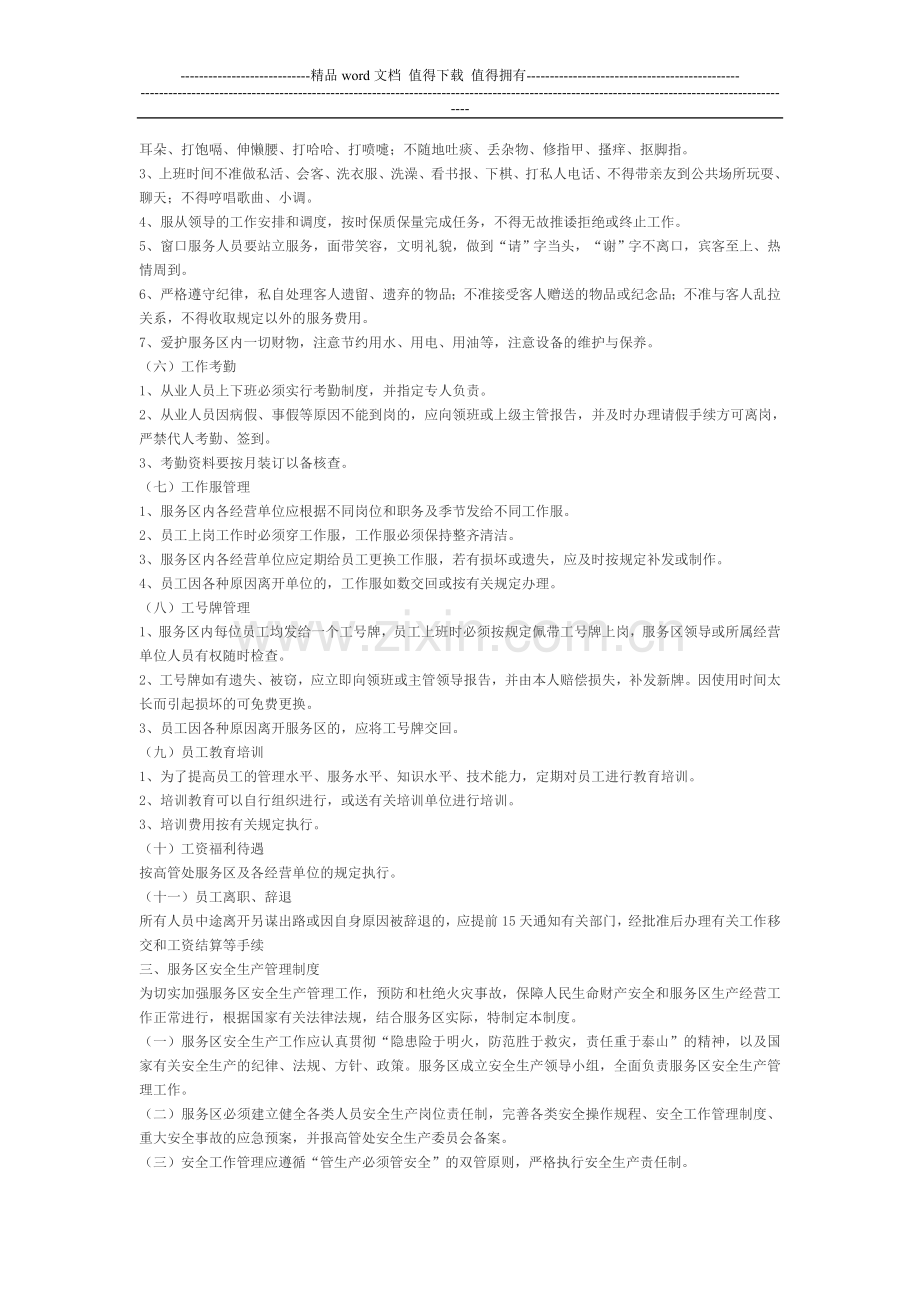 服务区管理制度.doc_第2页