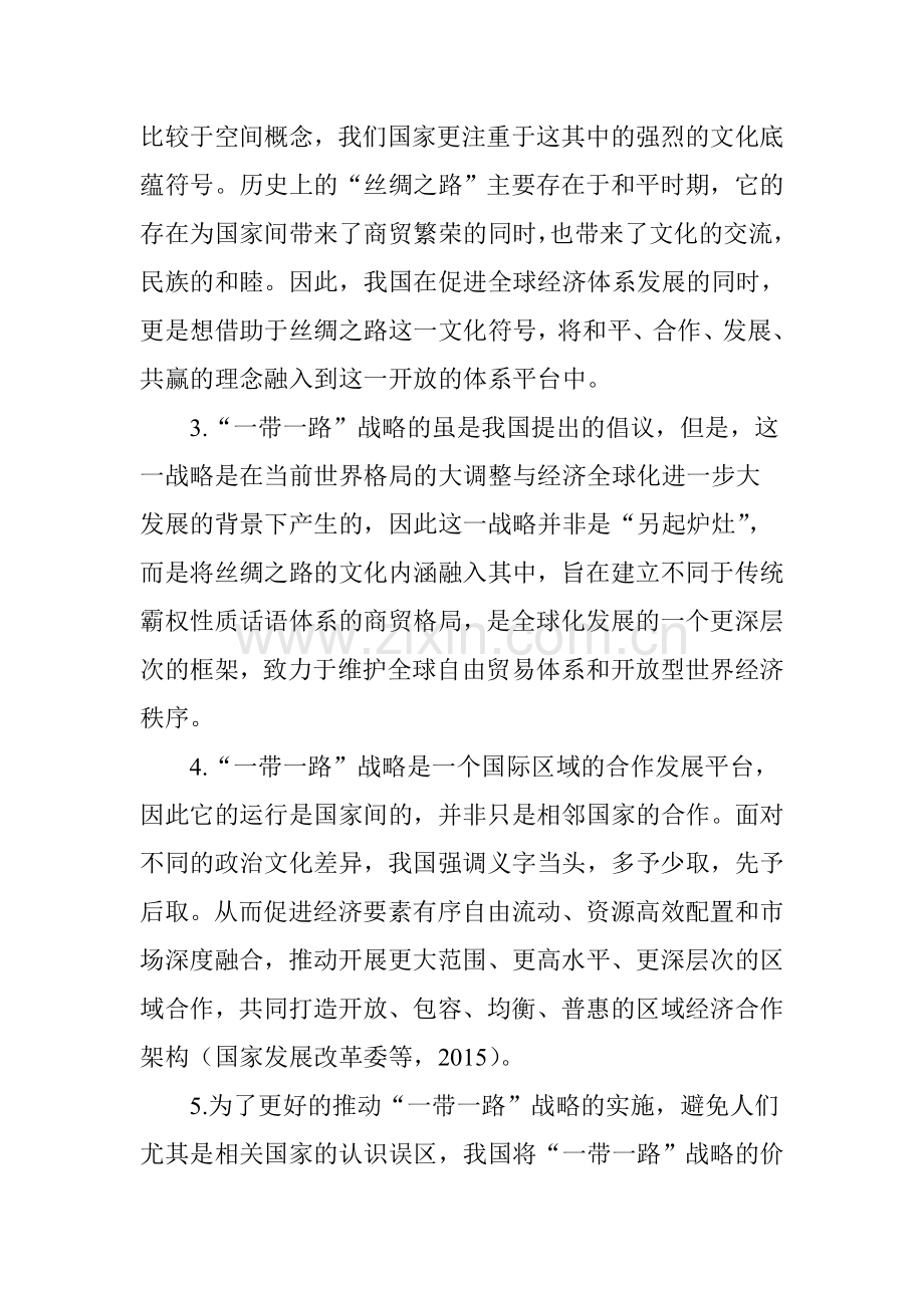 国内“一带一路”战略研究综述.doc_第2页