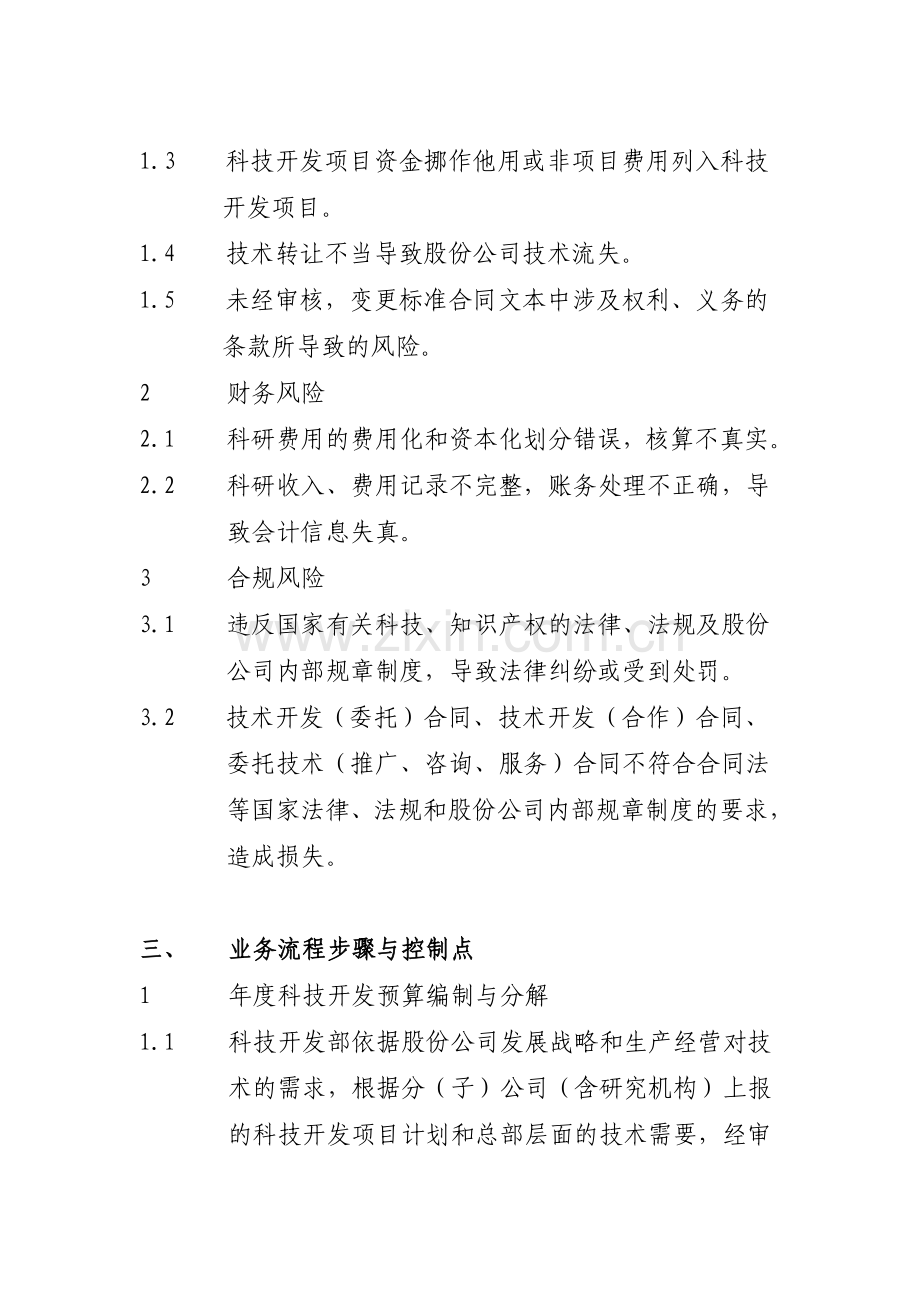 3.3科技开发费管理业务流程.doc_第2页