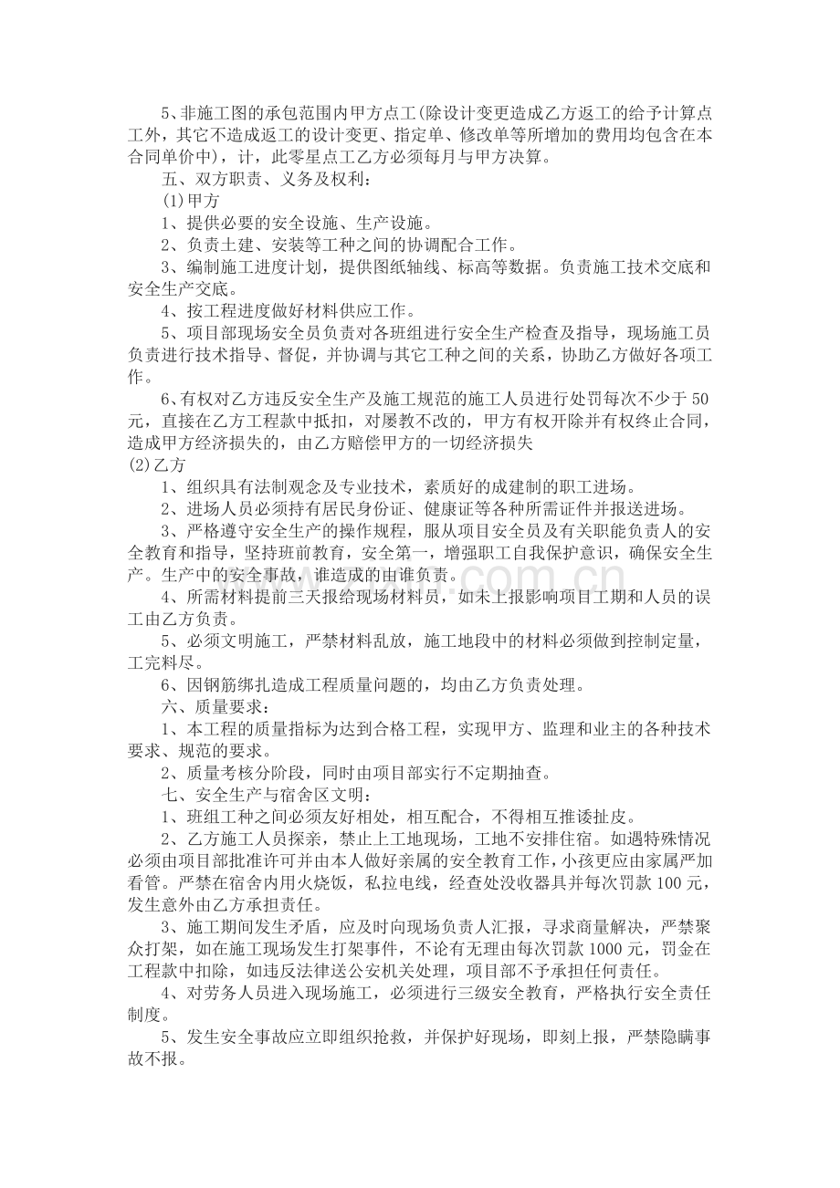 钢筋工承包合同.doc_第2页