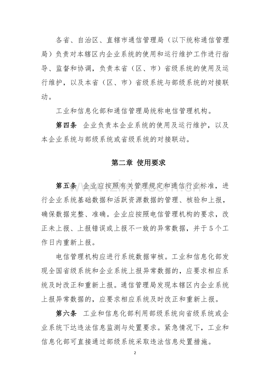 信安管理系统使用运维办法.doc_第2页