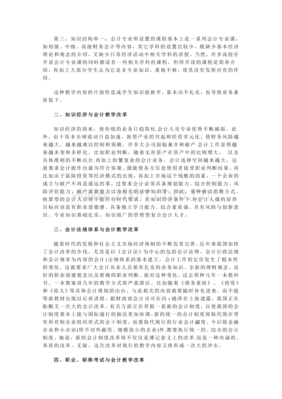 新形势下会计教学改革的重要性.doc_第2页