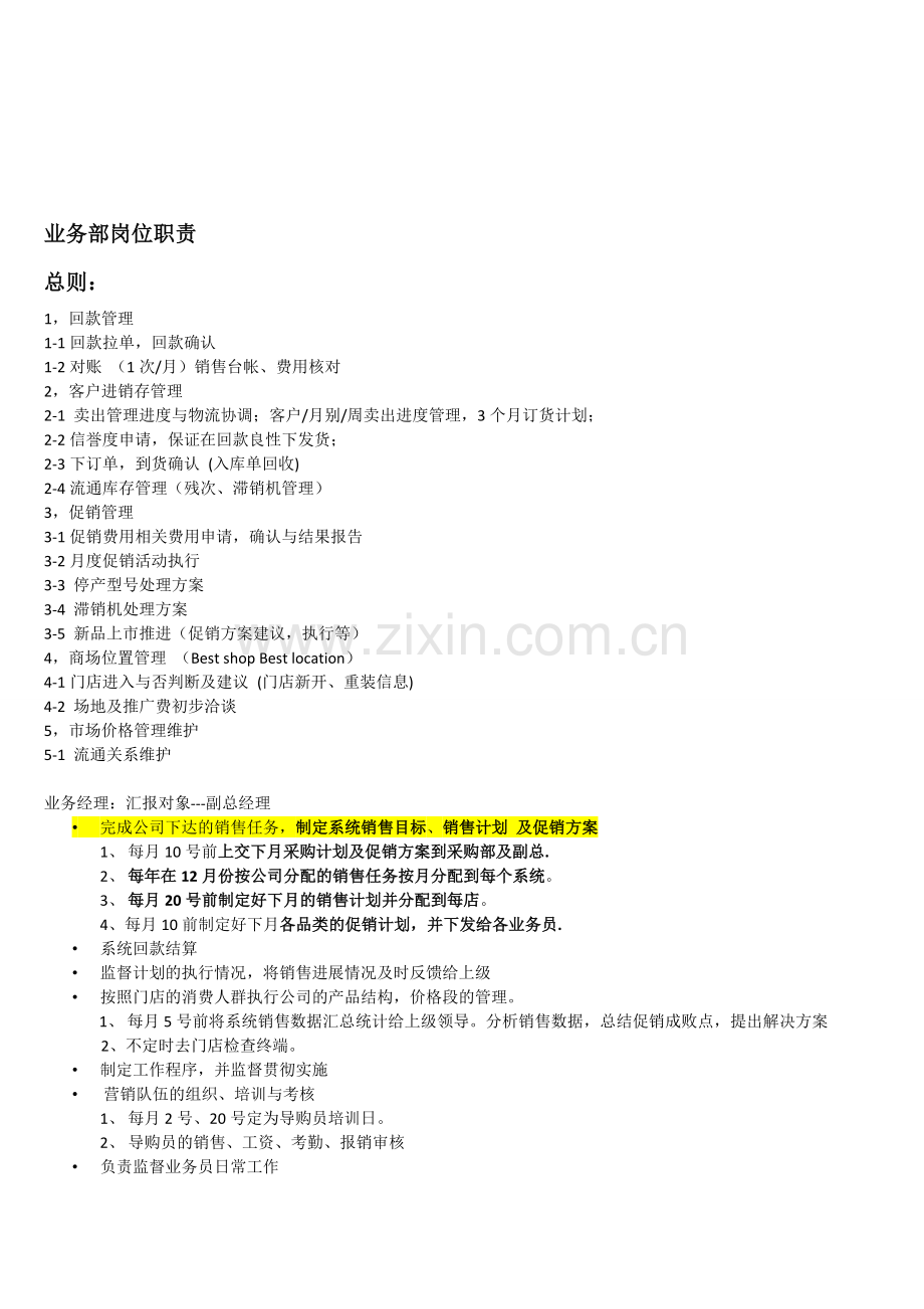 业务部岗位职责1031fin.doc_第1页