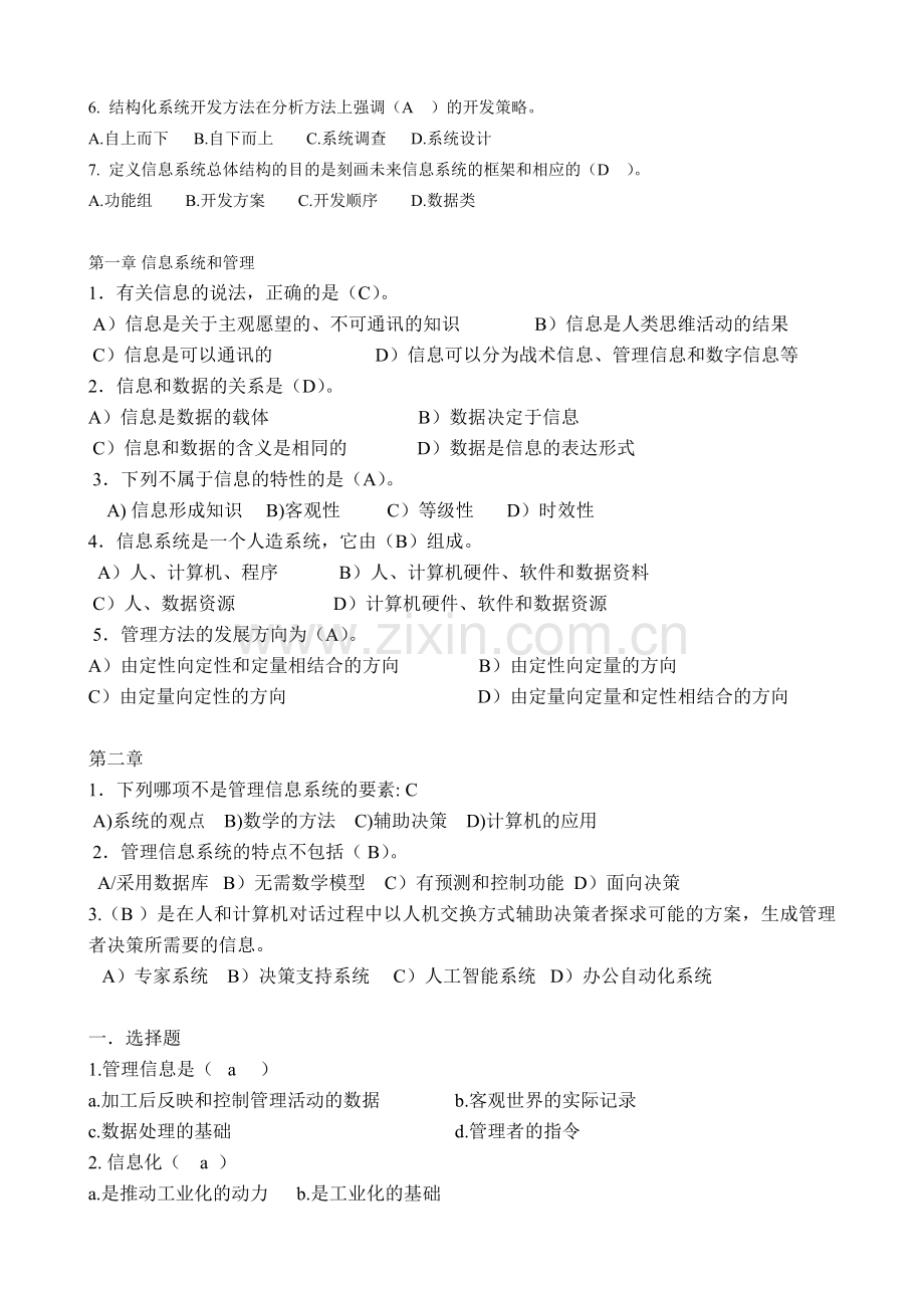 信息管理系统选择题.doc_第2页