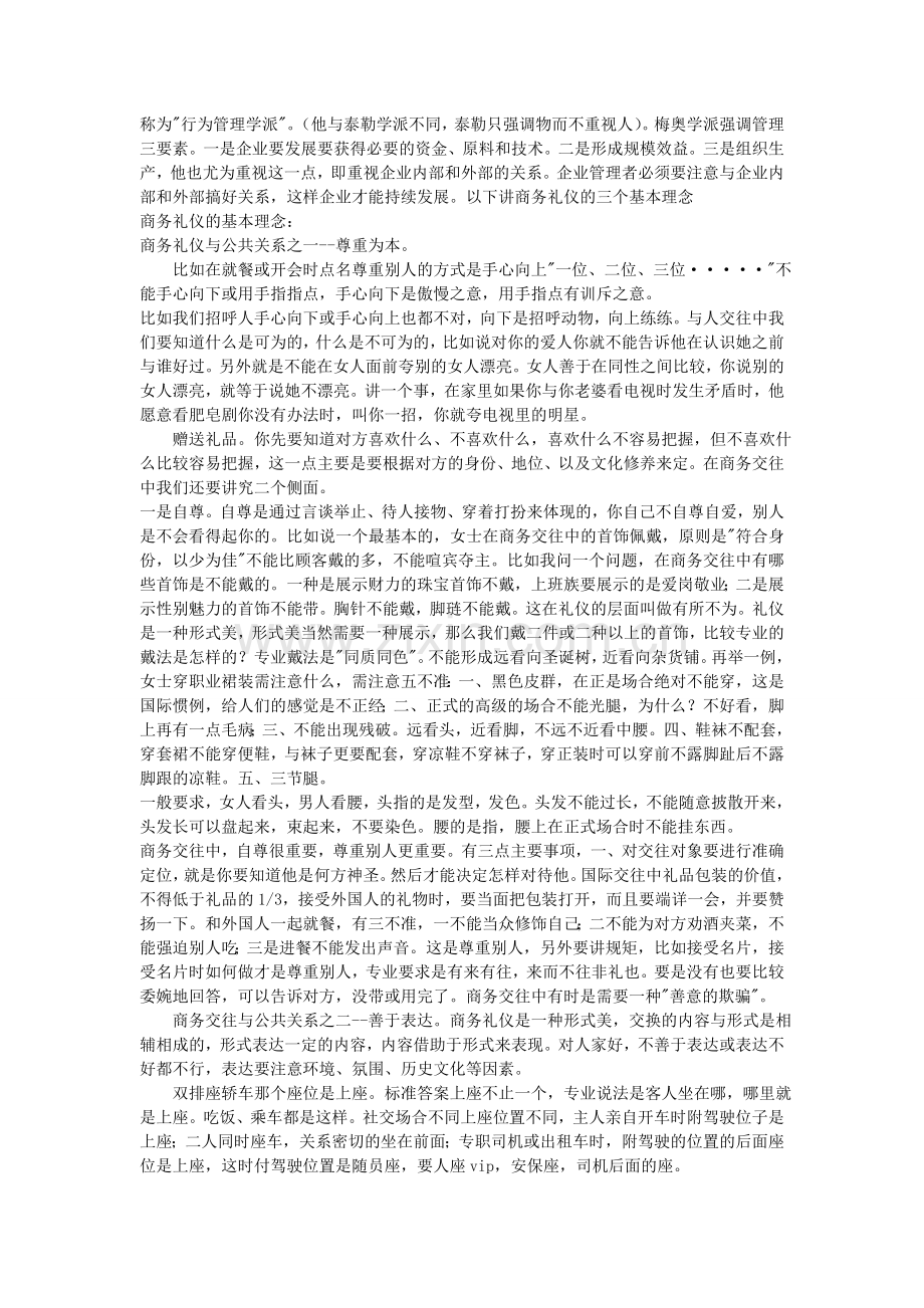 什么是商务礼仪.doc_第2页
