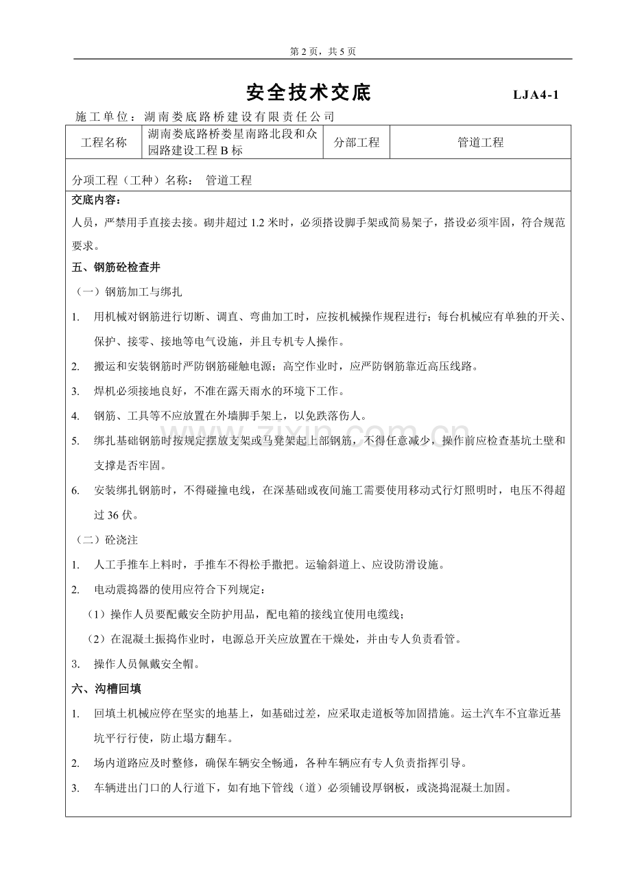 管道工程安全技术交底.doc_第2页