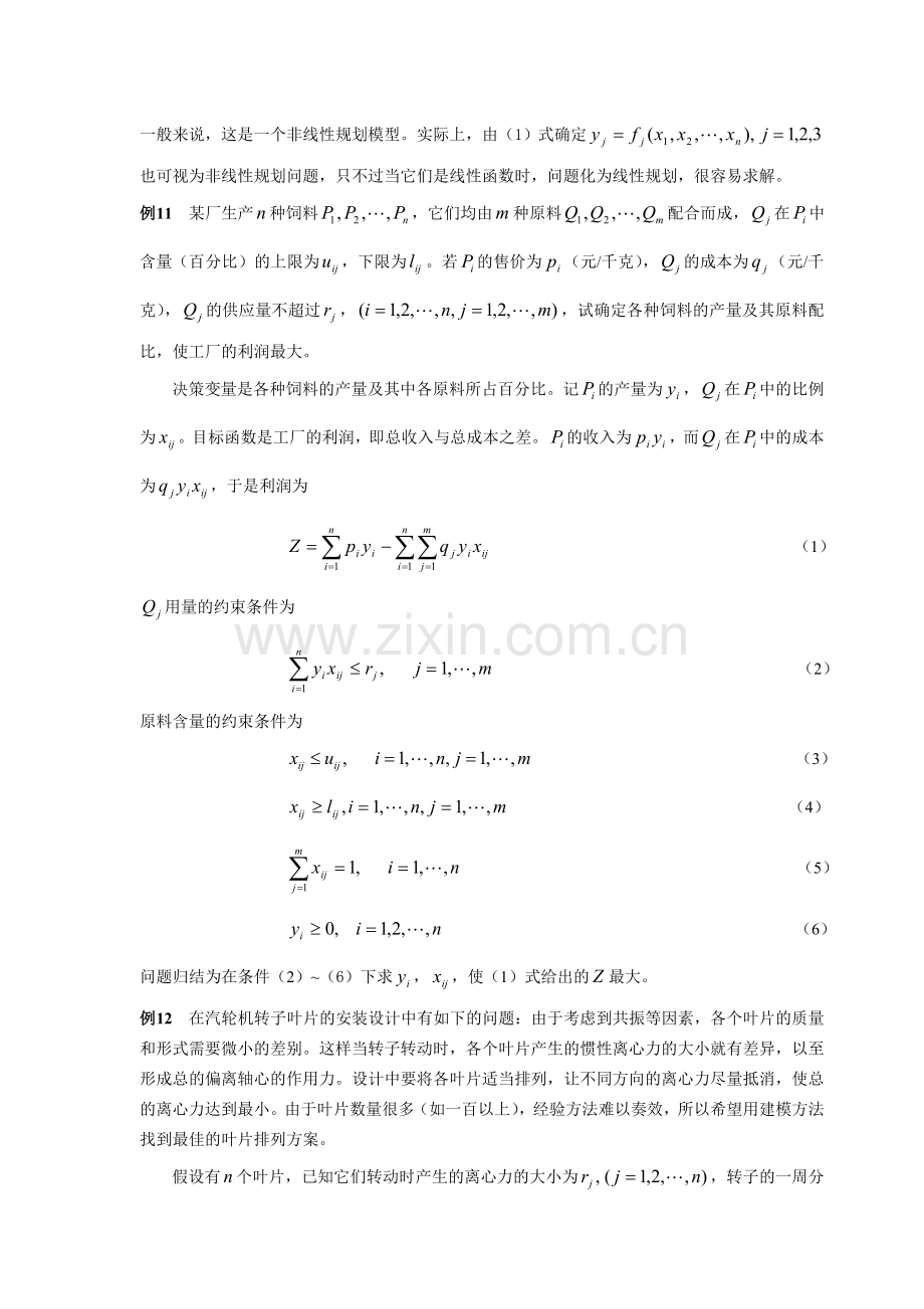 数学建模案例分析--最优化方法建模5产品试验与设计.doc_第2页