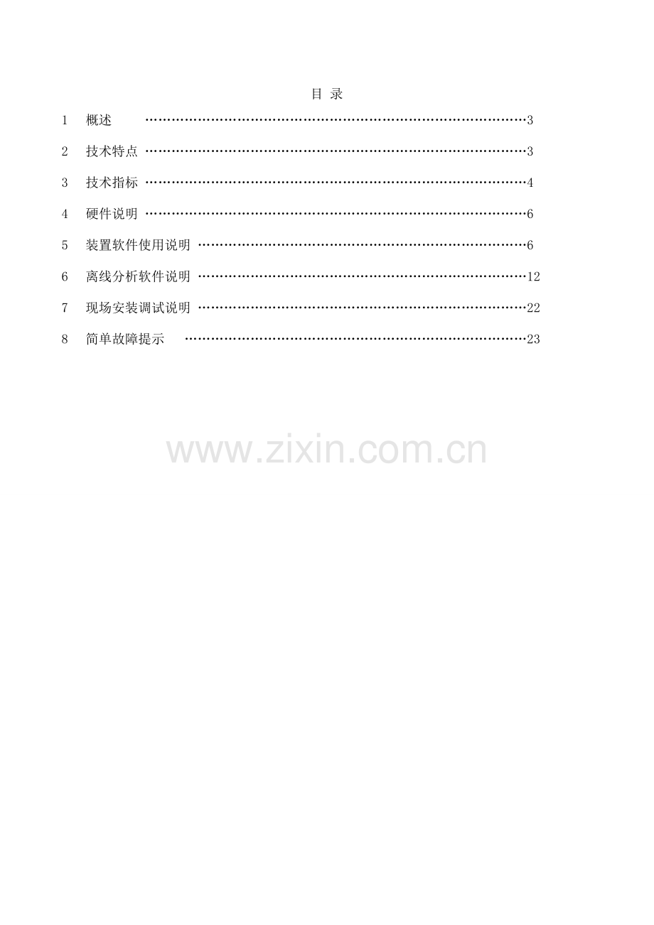 线路微机动态记录分析装置技术使用说明书V2[1][1][1].1标.doc_第2页