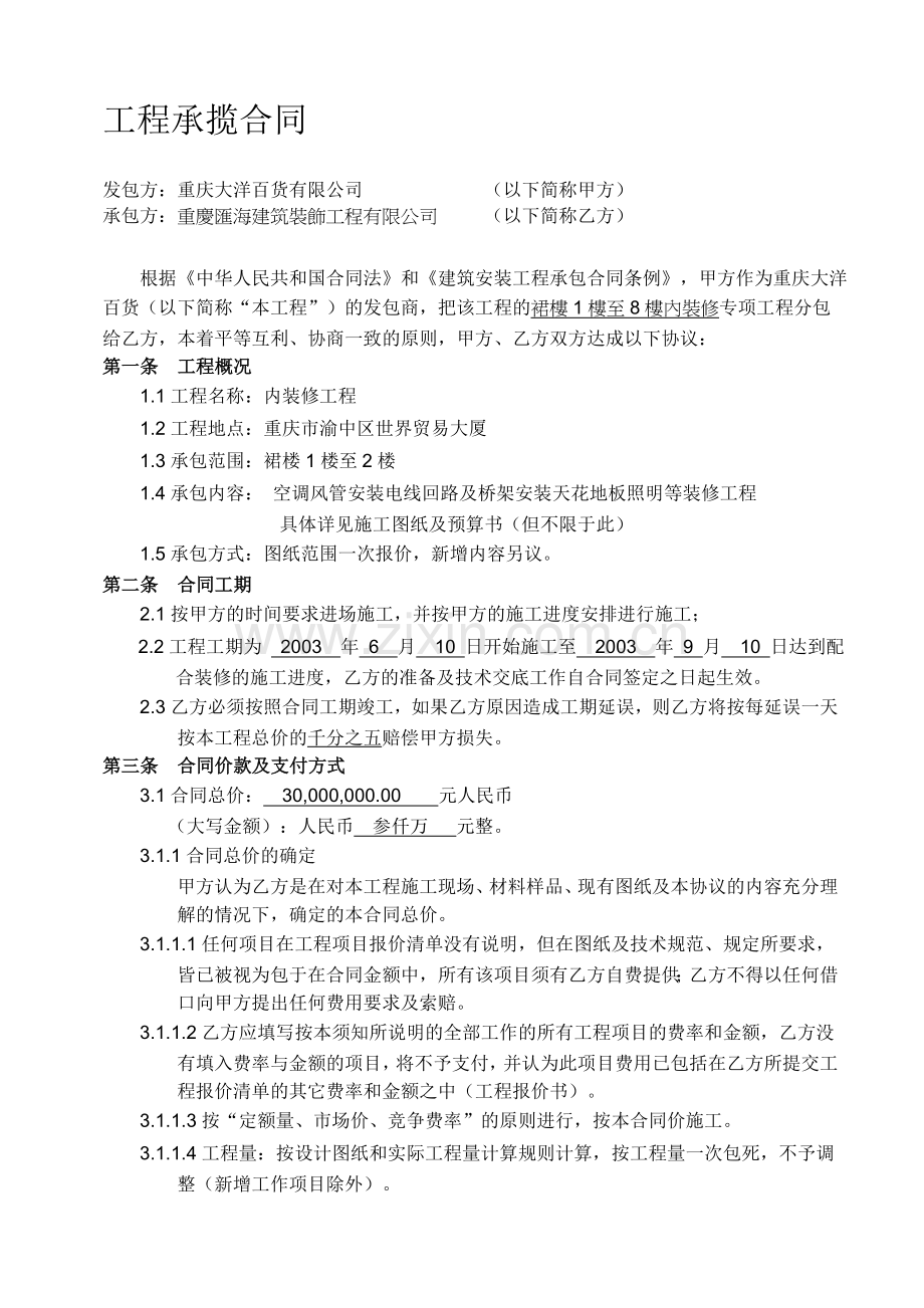 工程承揽合约书重庆世贸.doc_第1页