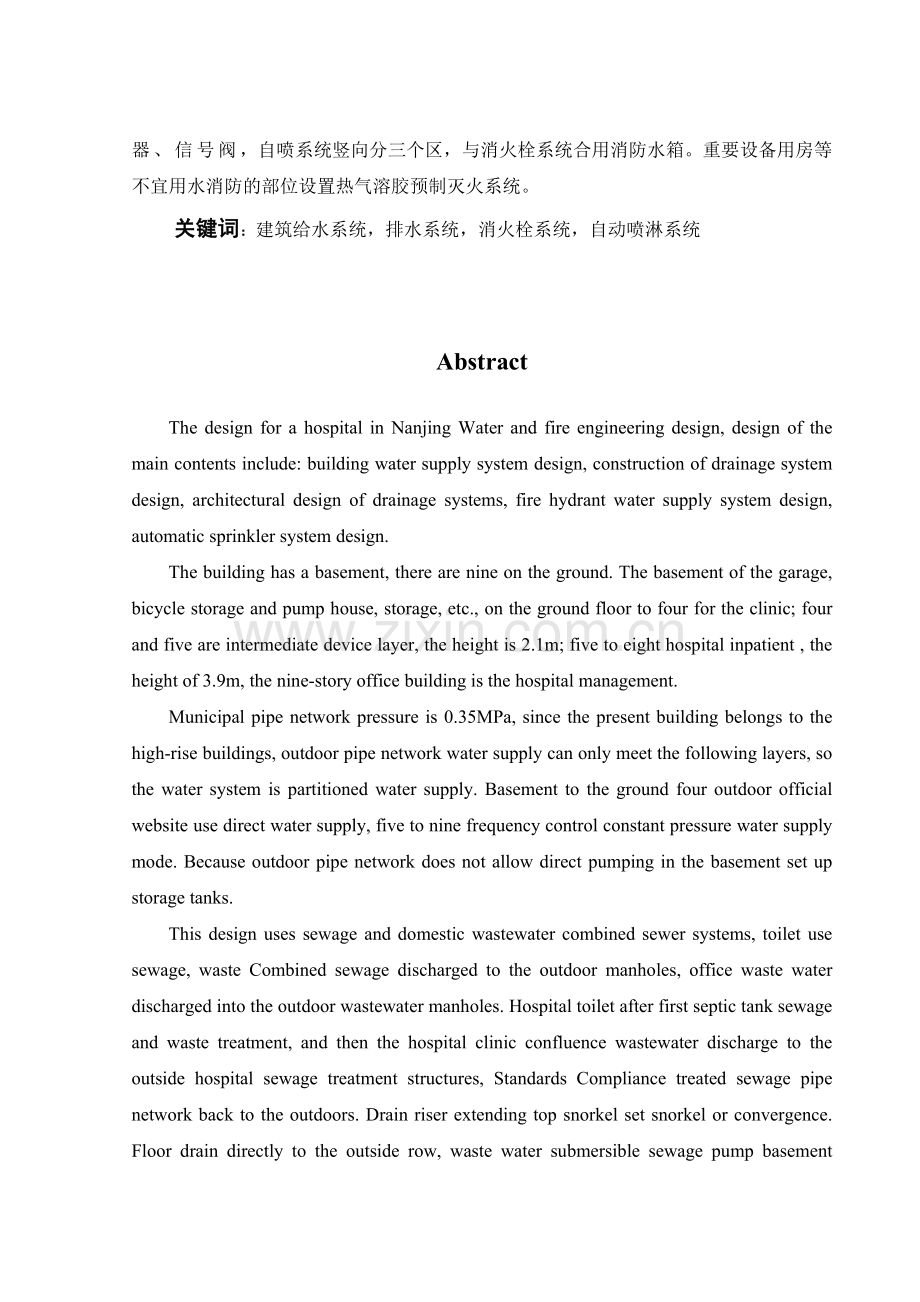 南京某医院给水排水与消防工程设计.doc_第2页