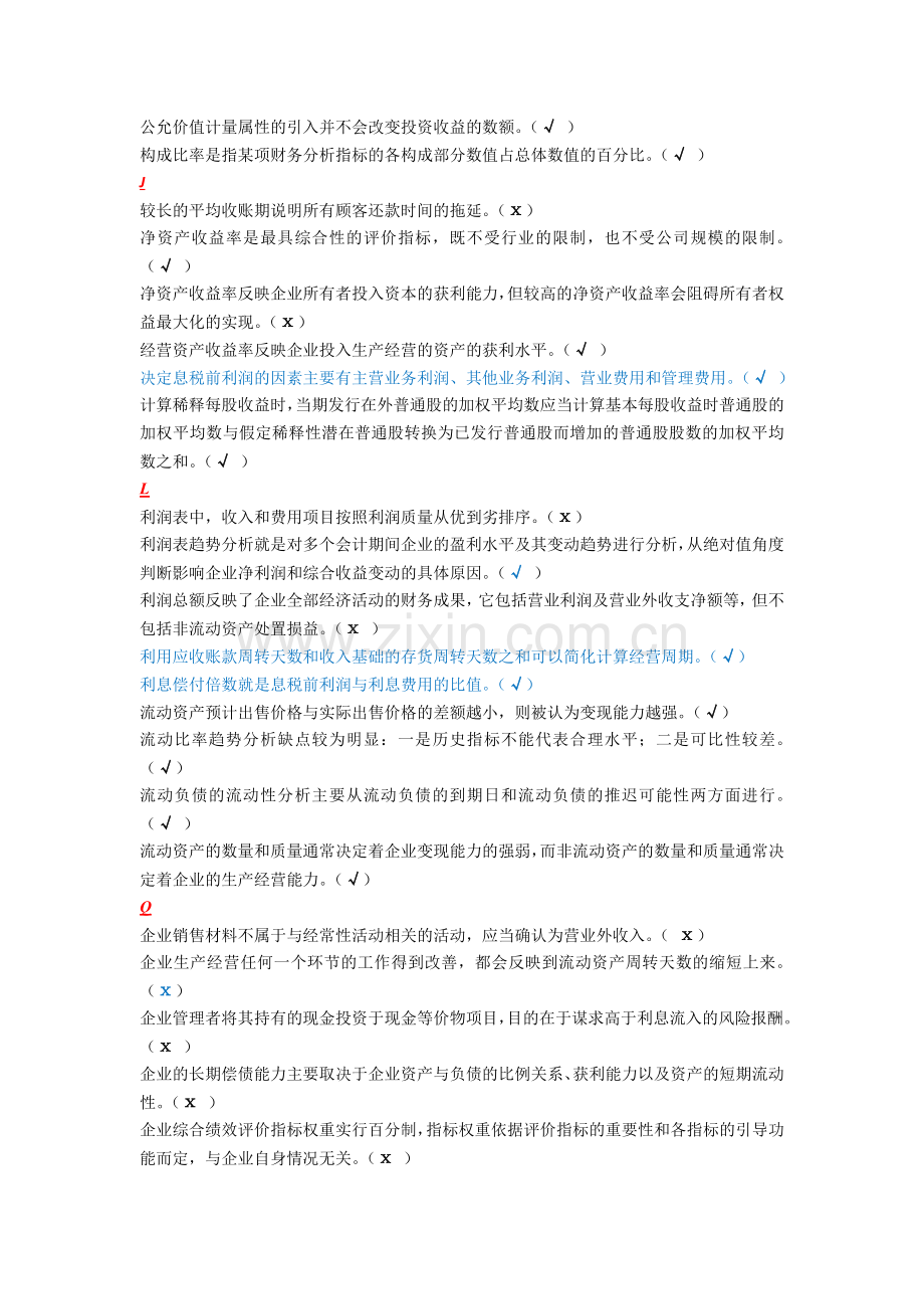 财务报表分析判断.doc_第2页