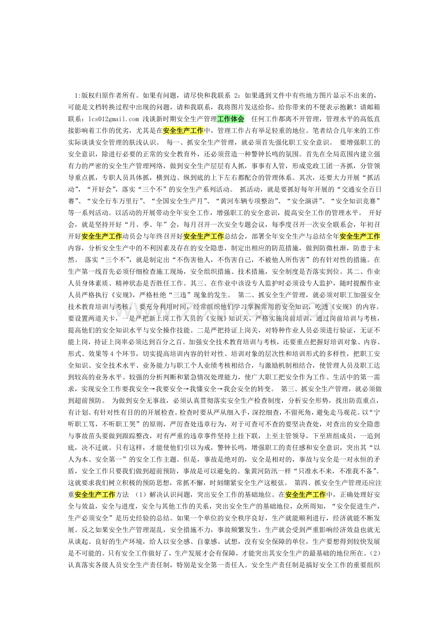 安全生产领导讲话学习体会.doc_第1页
