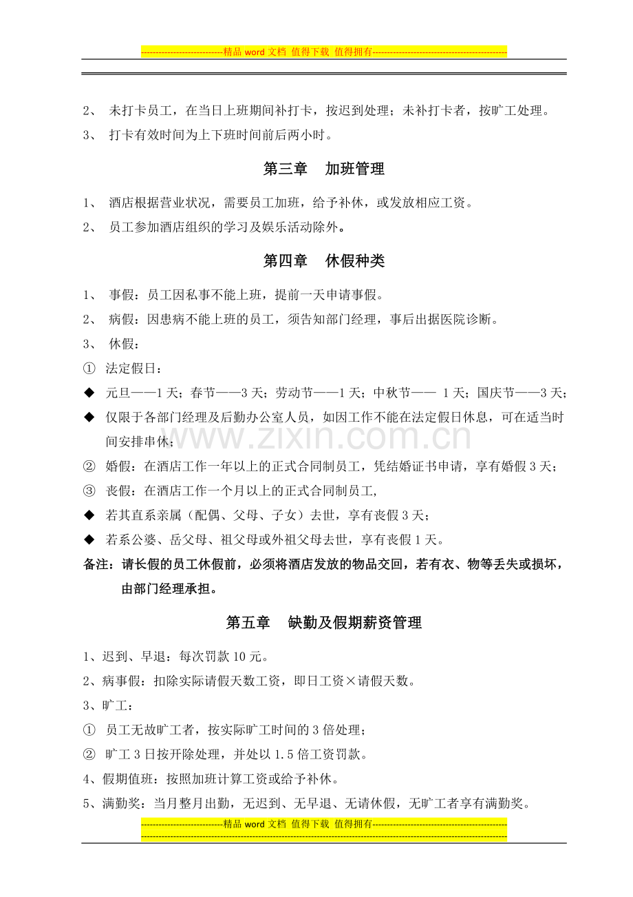 考勤制度A001.doc_第2页