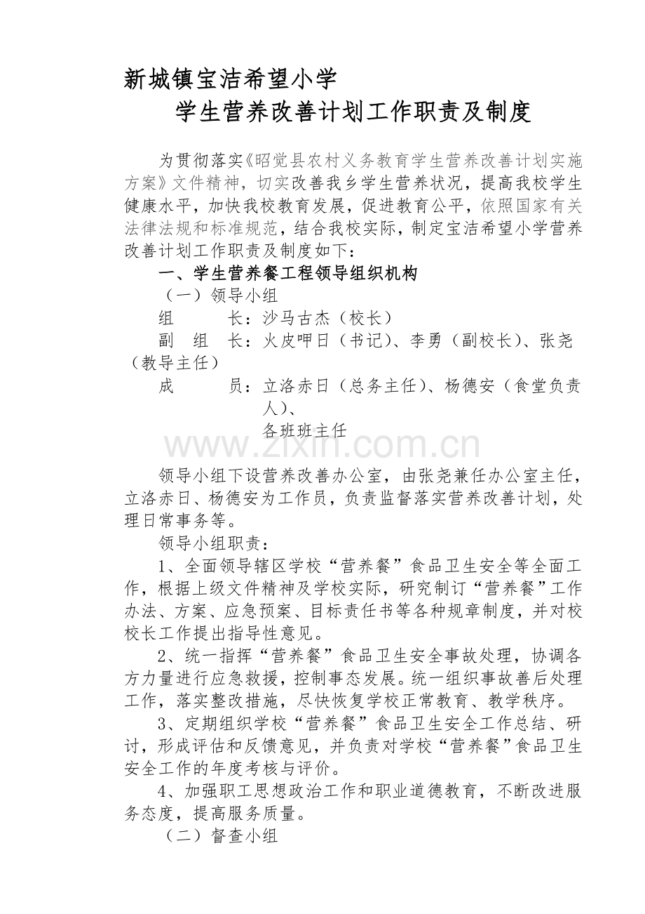 宝洁营养餐各类职责制度.doc_第1页