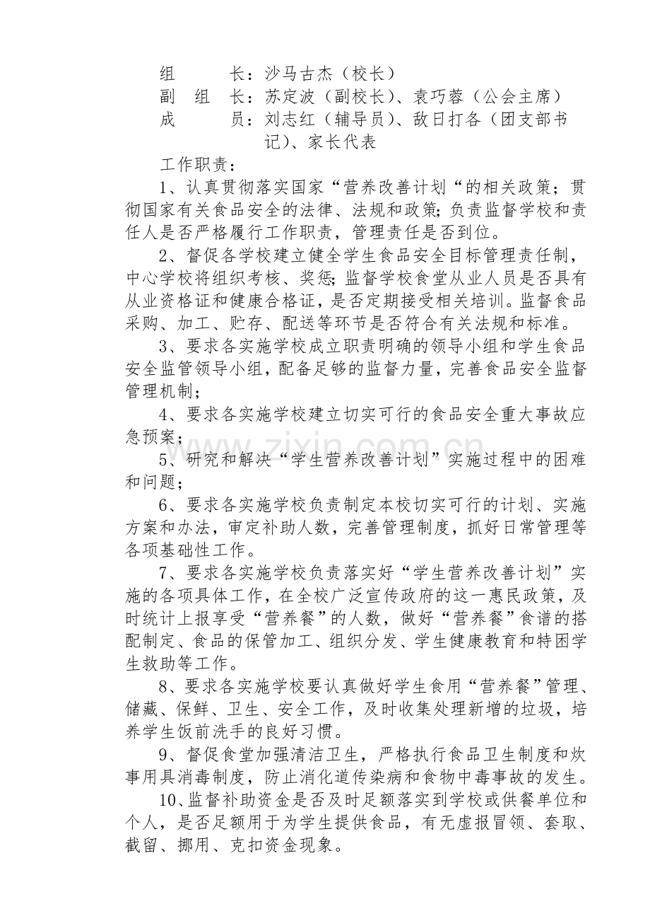 宝洁营养餐各类职责制度.doc_第2页