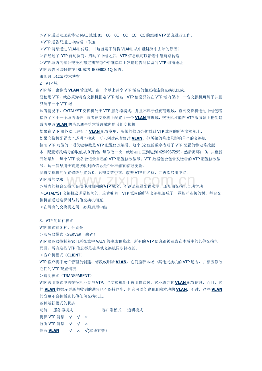 电子论文-VLAN的TRUNK协议(VTP).doc_第2页