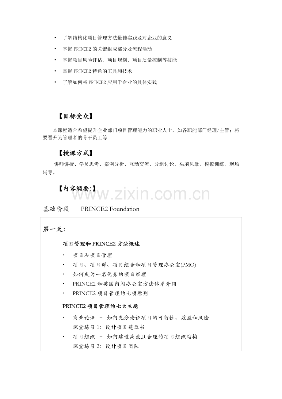 PRINCE2国际项目管理论证培训(F-P).doc_第2页