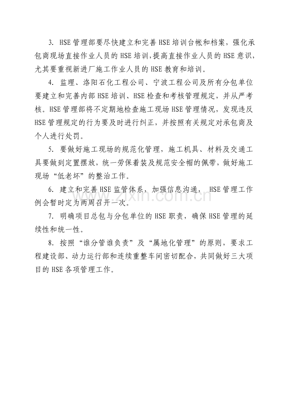工程建设HSE管理例会纪要2011-01.doc_第2页