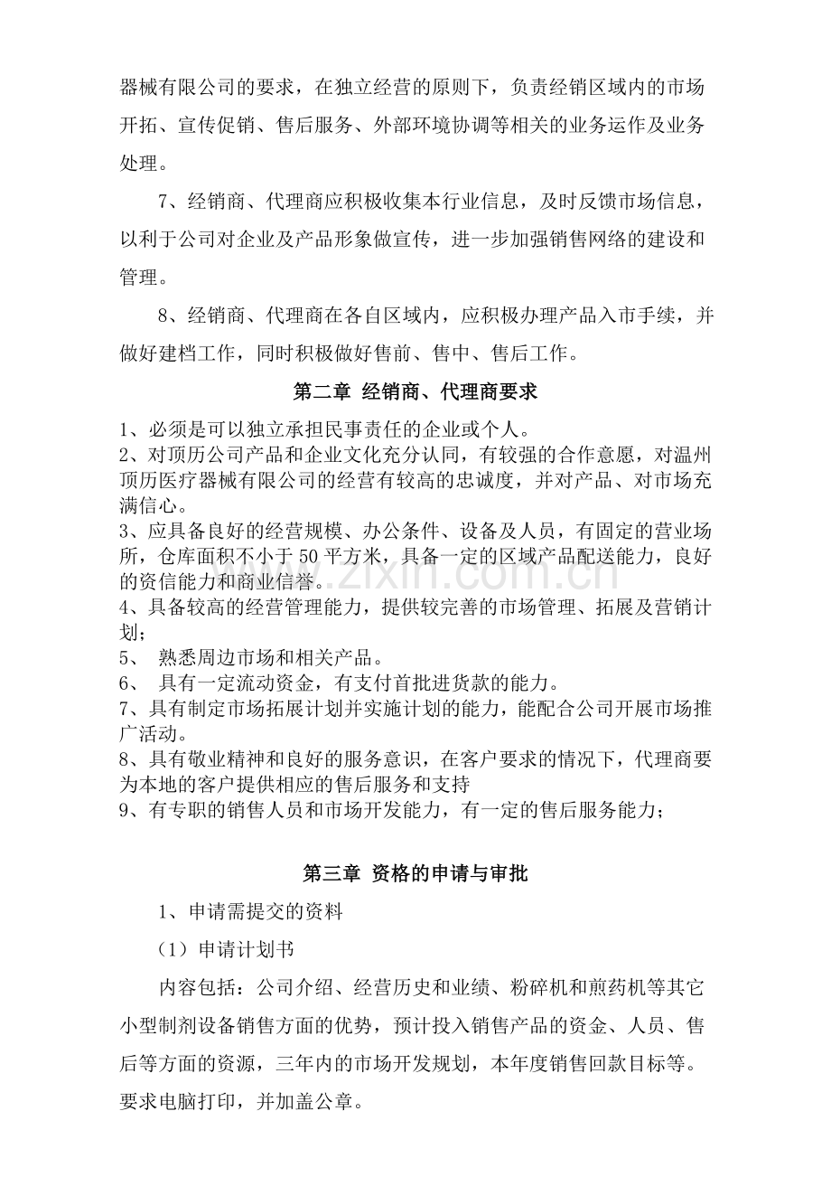 经销商、代理商管理制度.doc_第2页