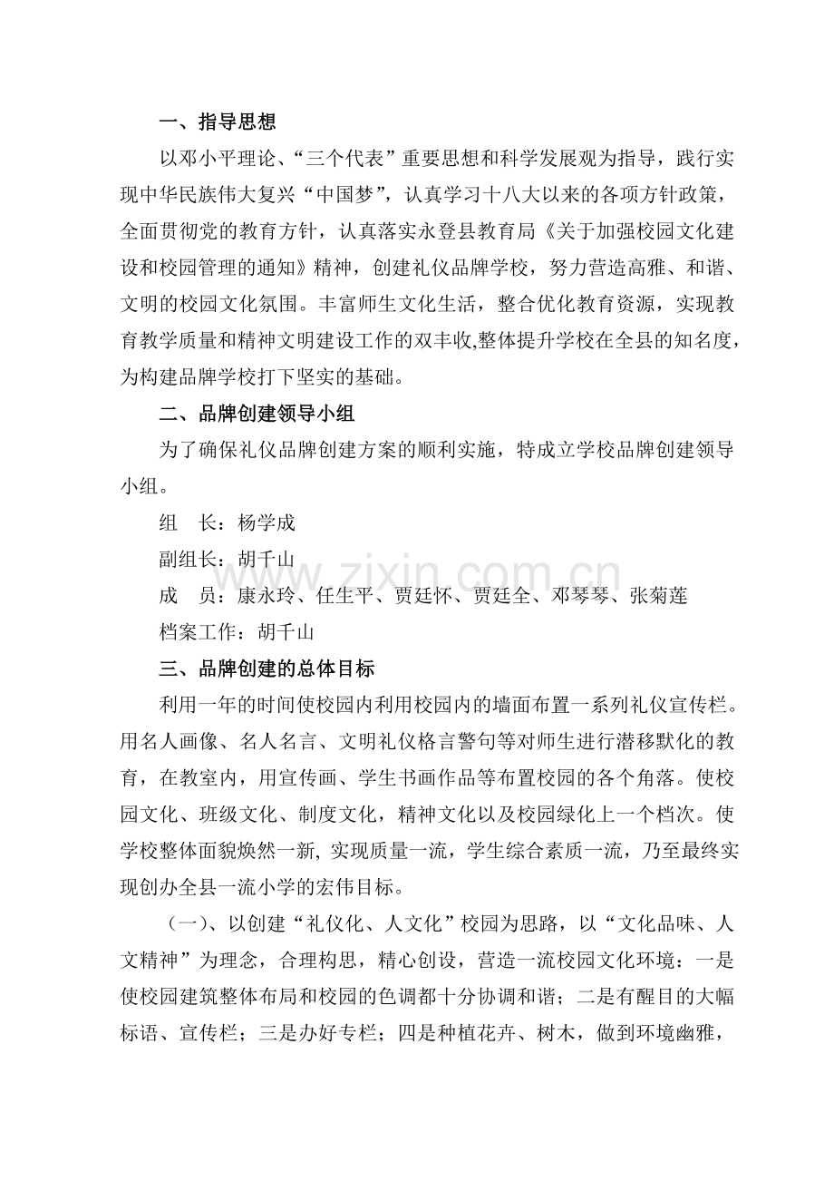 品牌礼仪学校创建规划和措施.doc_第2页