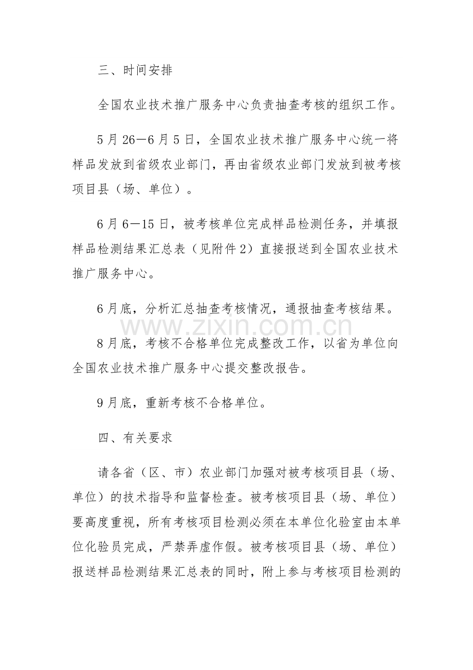 2014年测土配方施肥化验室检测质量抽查考核.doc_第2页