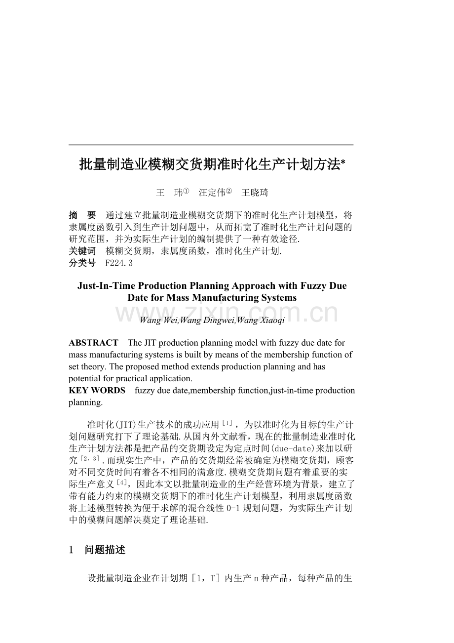 精益生产的应用举例.doc_第1页