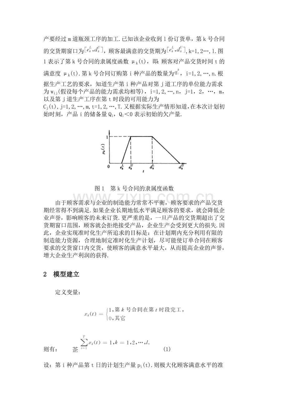 精益生产的应用举例.doc_第2页