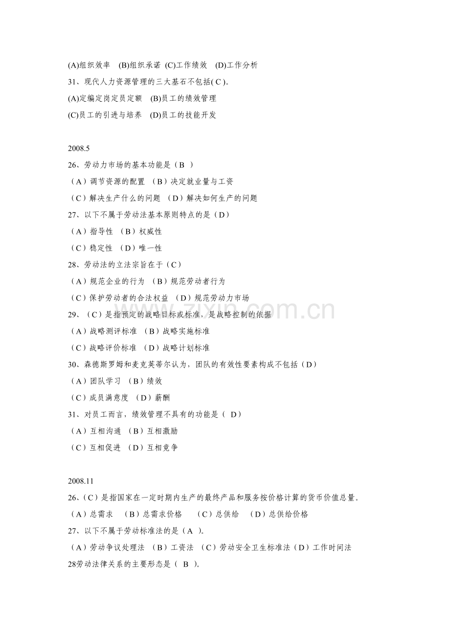 2007人力资源管理师二级基础知识历年真题及答案.doc_第2页