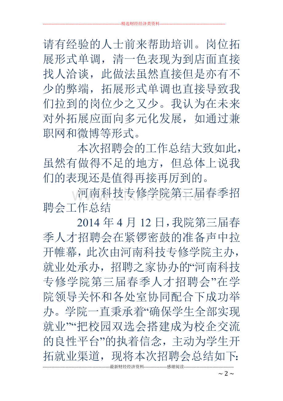 招聘会工作总结(多篇).doc_第2页