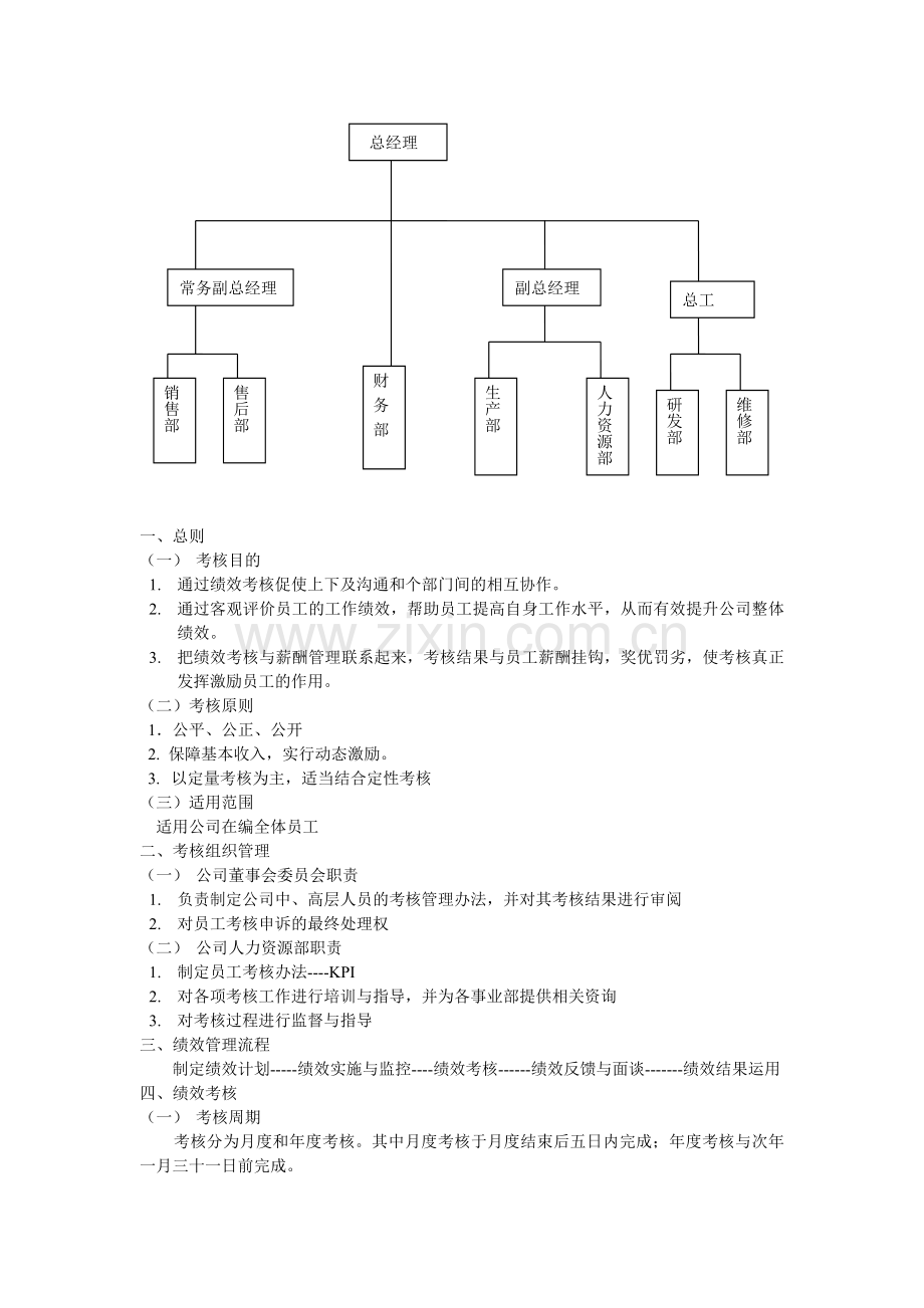 X公司是一家生产.doc_第2页