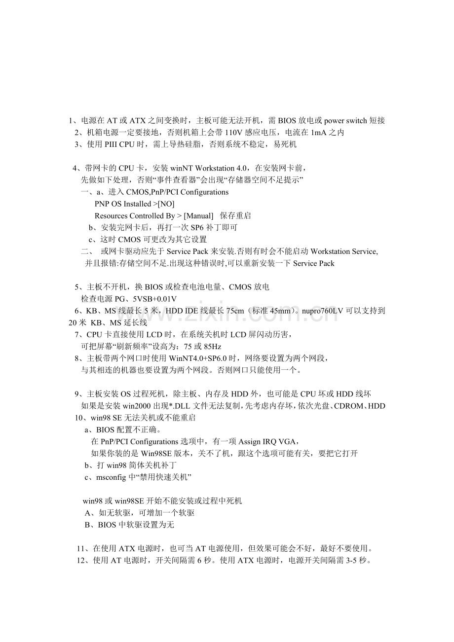 凌华工业主板常见问题分析处理.doc_第1页