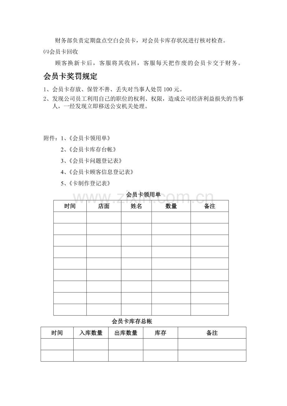 会员卡流程规范.doc_第2页