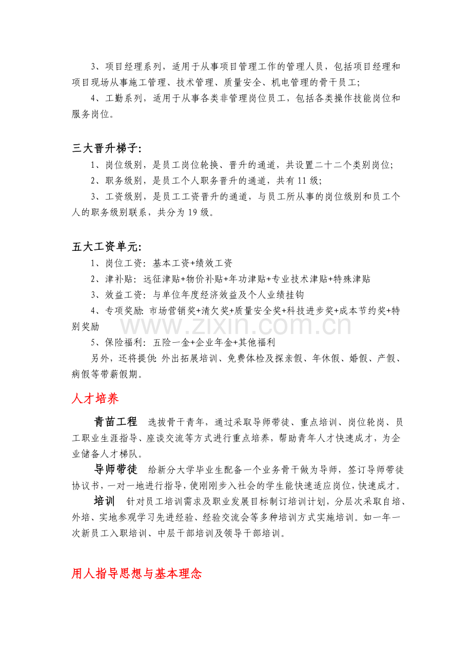 2012北京城建中南土木工程集团招聘方案.doc_第2页