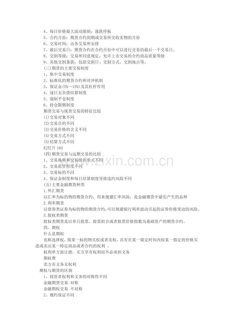 CFP投资规划第九单元金融衍生产品复习点.doc_第2页
