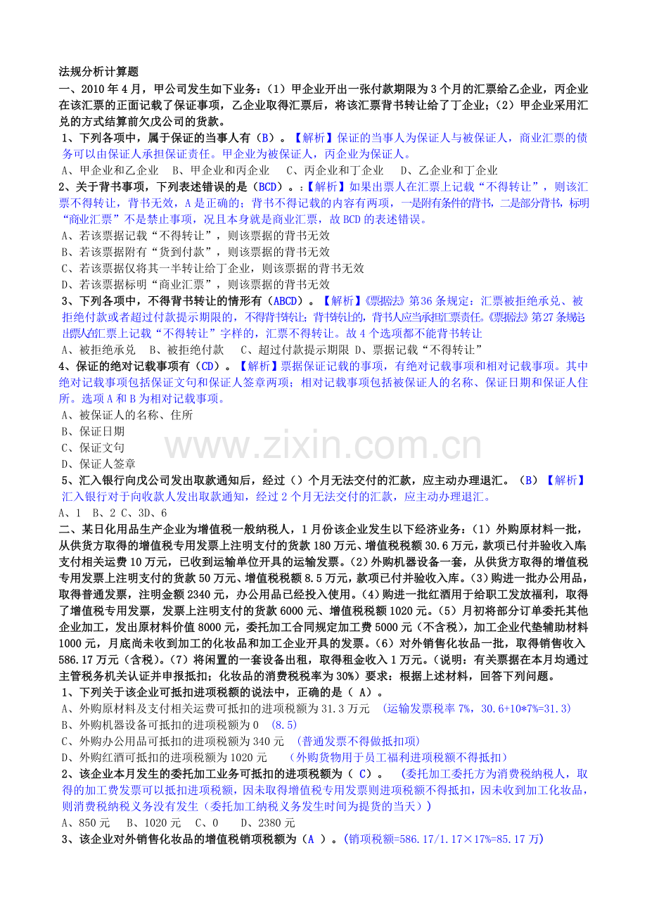 法规-补充-分析计算题.doc_第1页