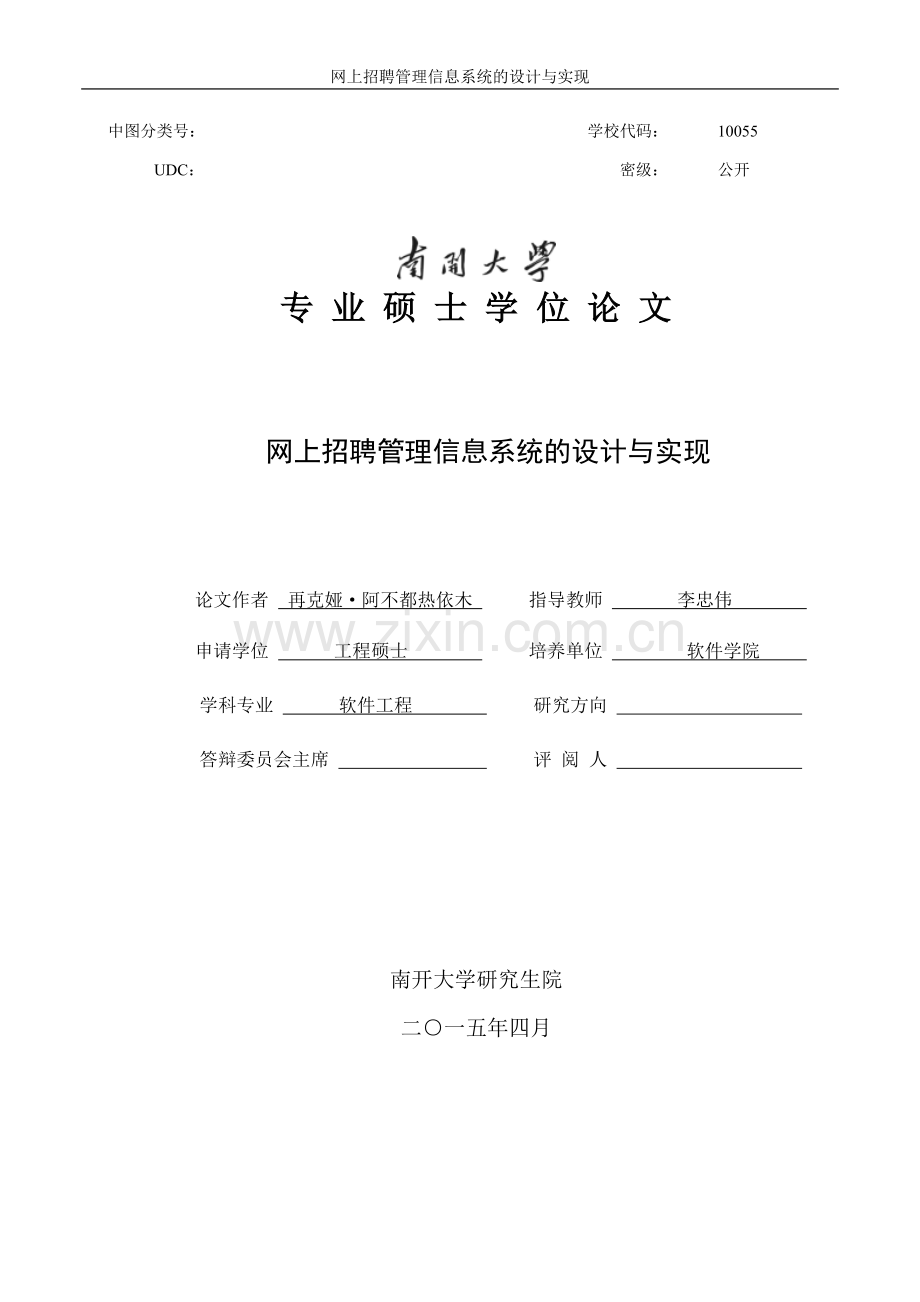 网上招聘管理信息系统的设计与实现.doc_第1页