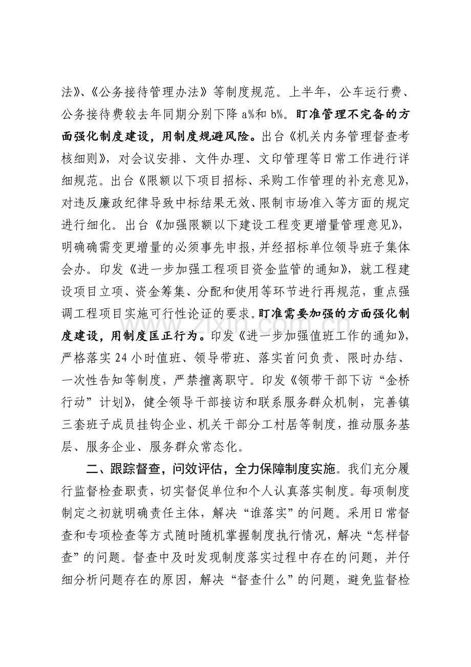 乡镇制度建设总结报告.doc_第2页