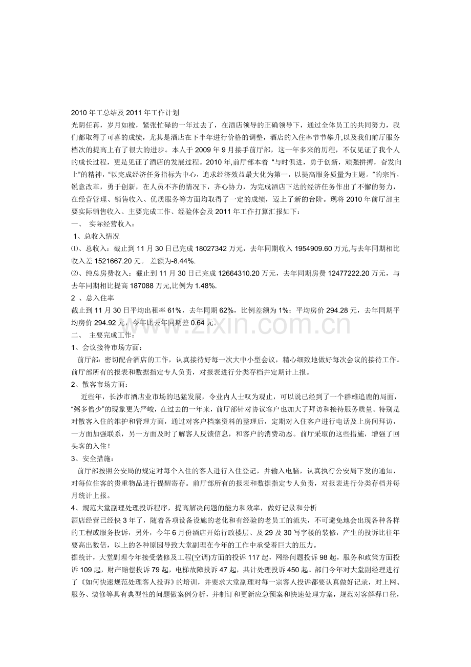 2010年工总结及2011年工作计划.doc_第1页