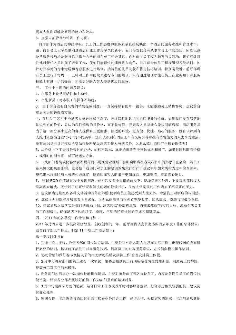 2010年工总结及2011年工作计划.doc_第2页