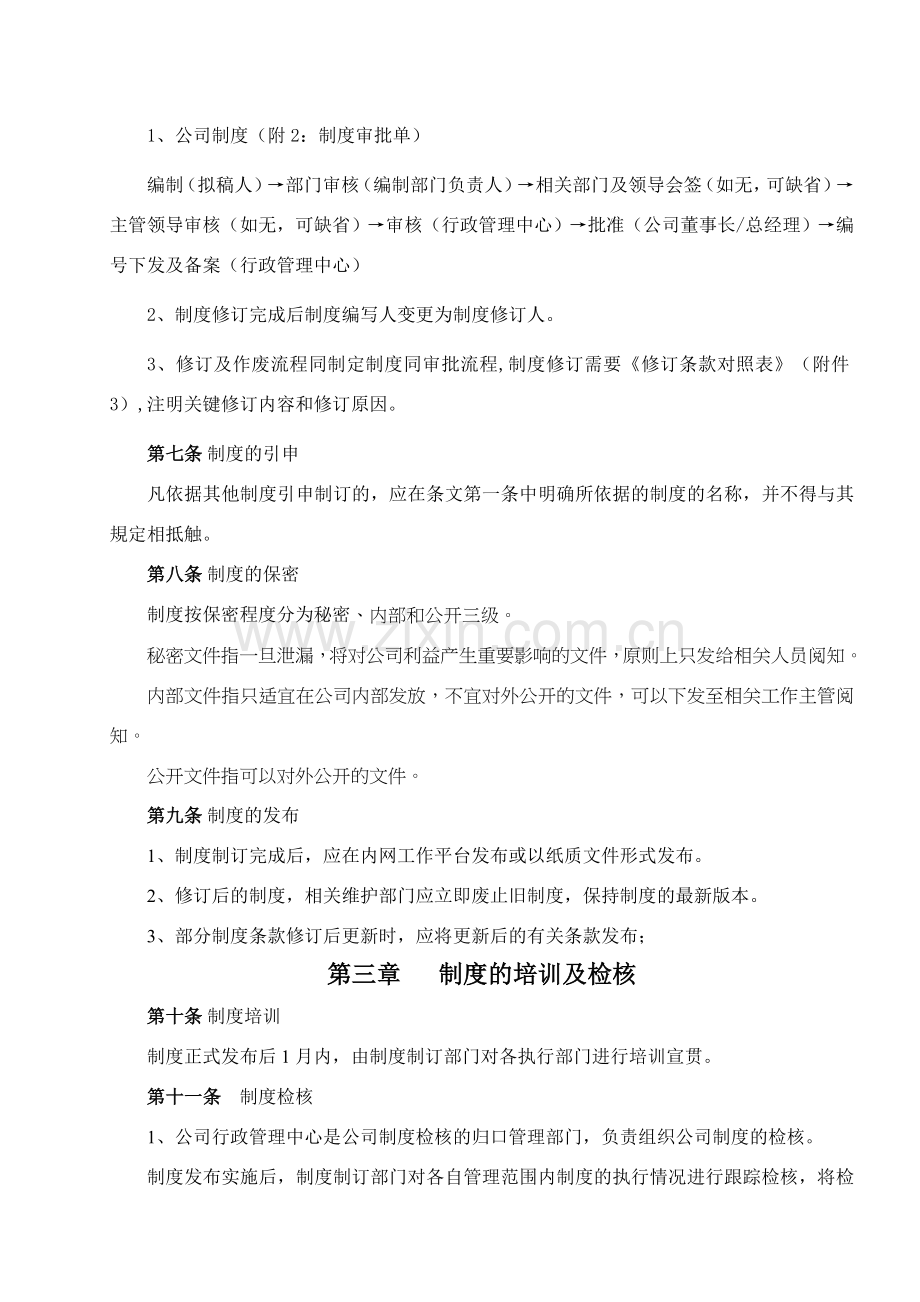 001山东中盛阳光能源有限公司制度管理办法5.21.doc_第2页
