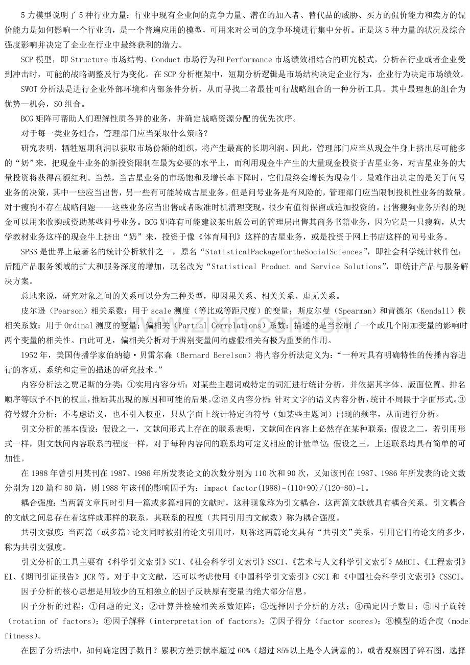 信息分析09复习.doc_第2页