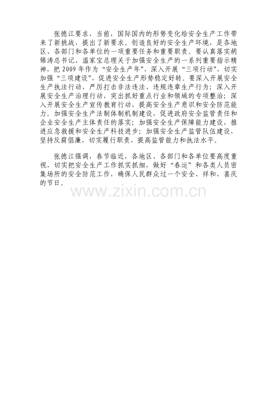 张德江在全国安全生产电视电话会议上强调.doc_第2页