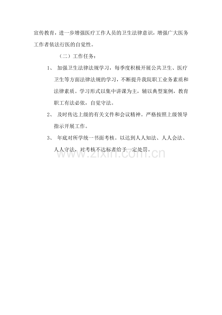 2011年法制宣传教育工作计划[1].doc_第2页