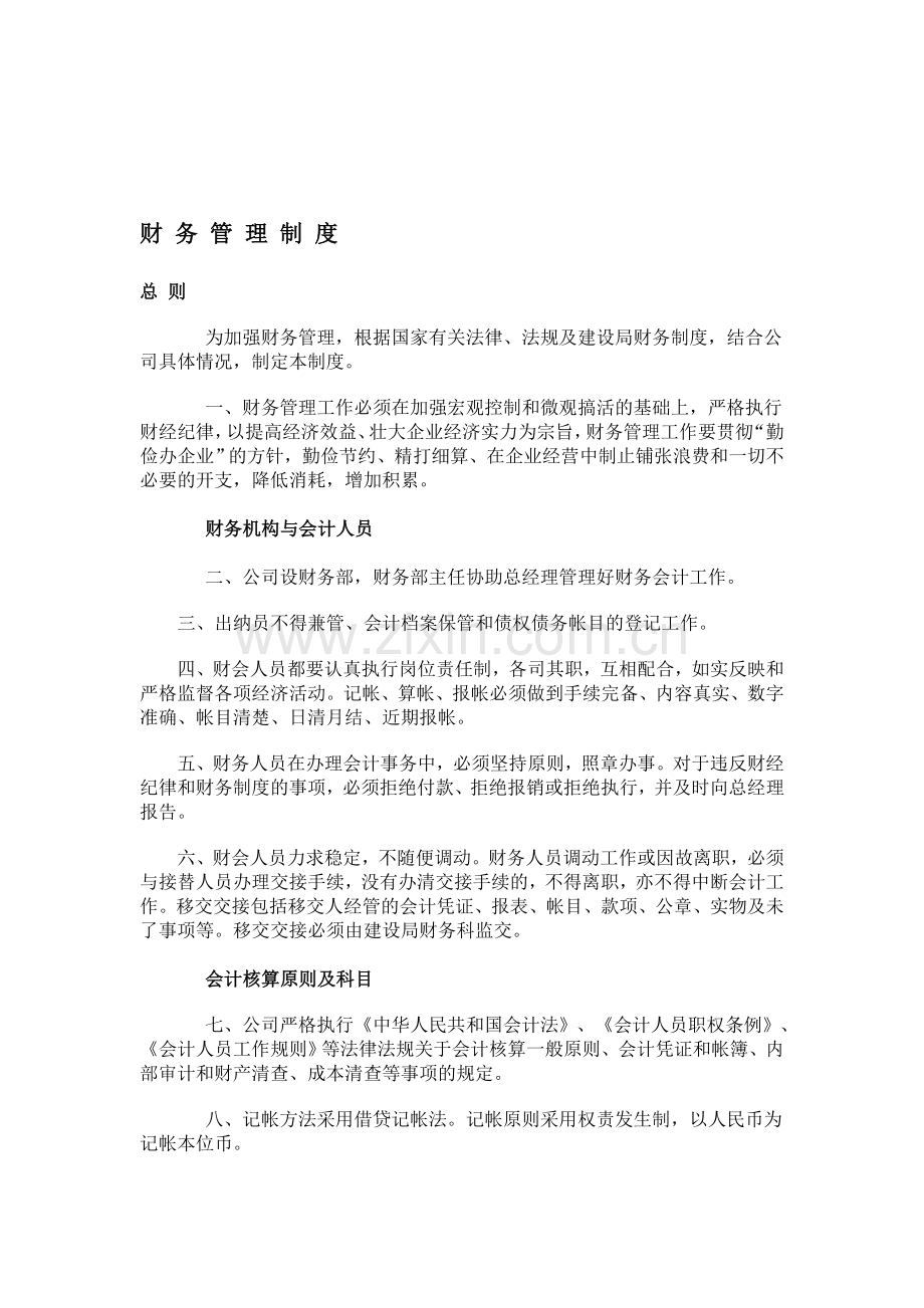 03--财务管理制度.doc_第1页