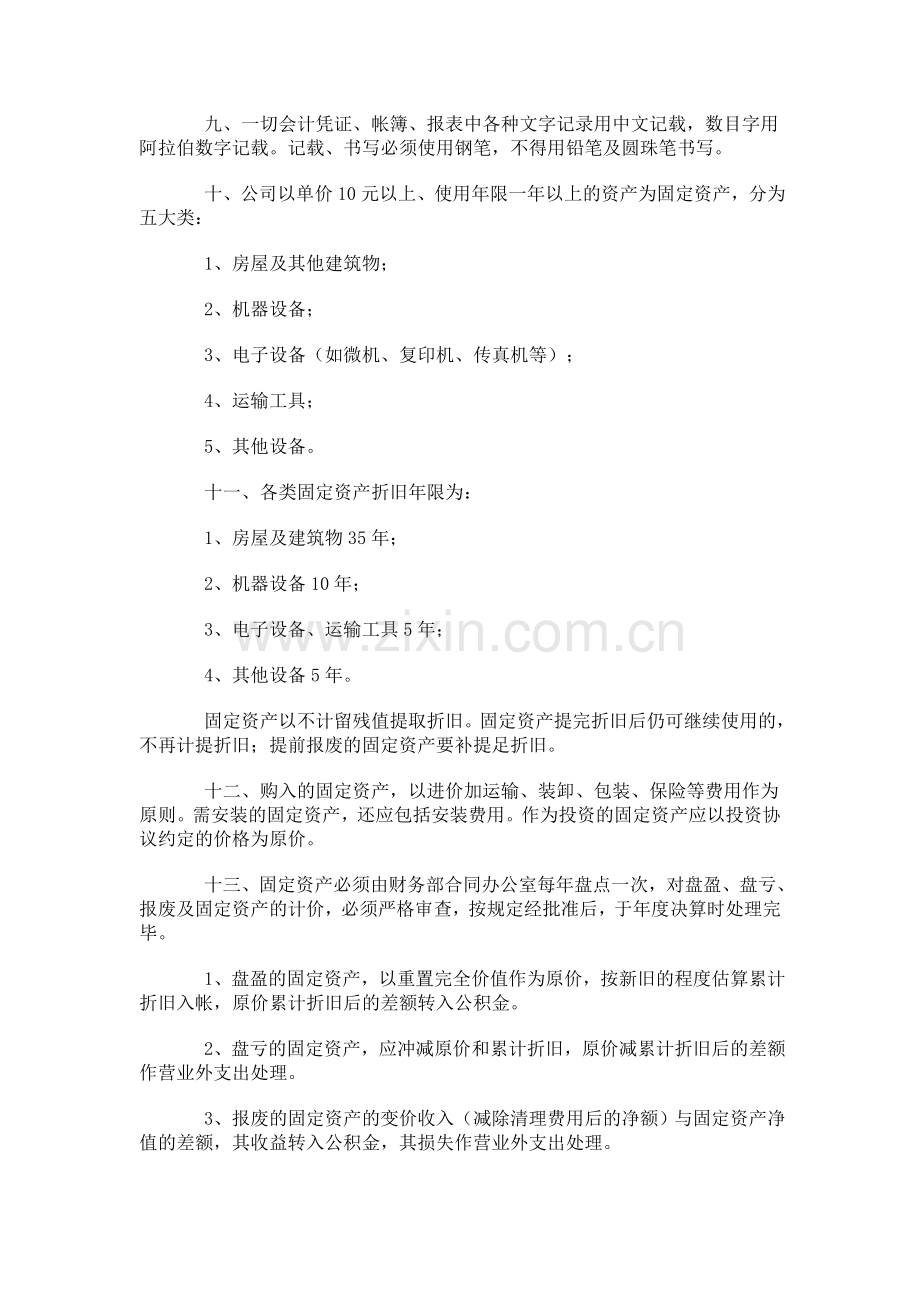 03--财务管理制度.doc_第2页