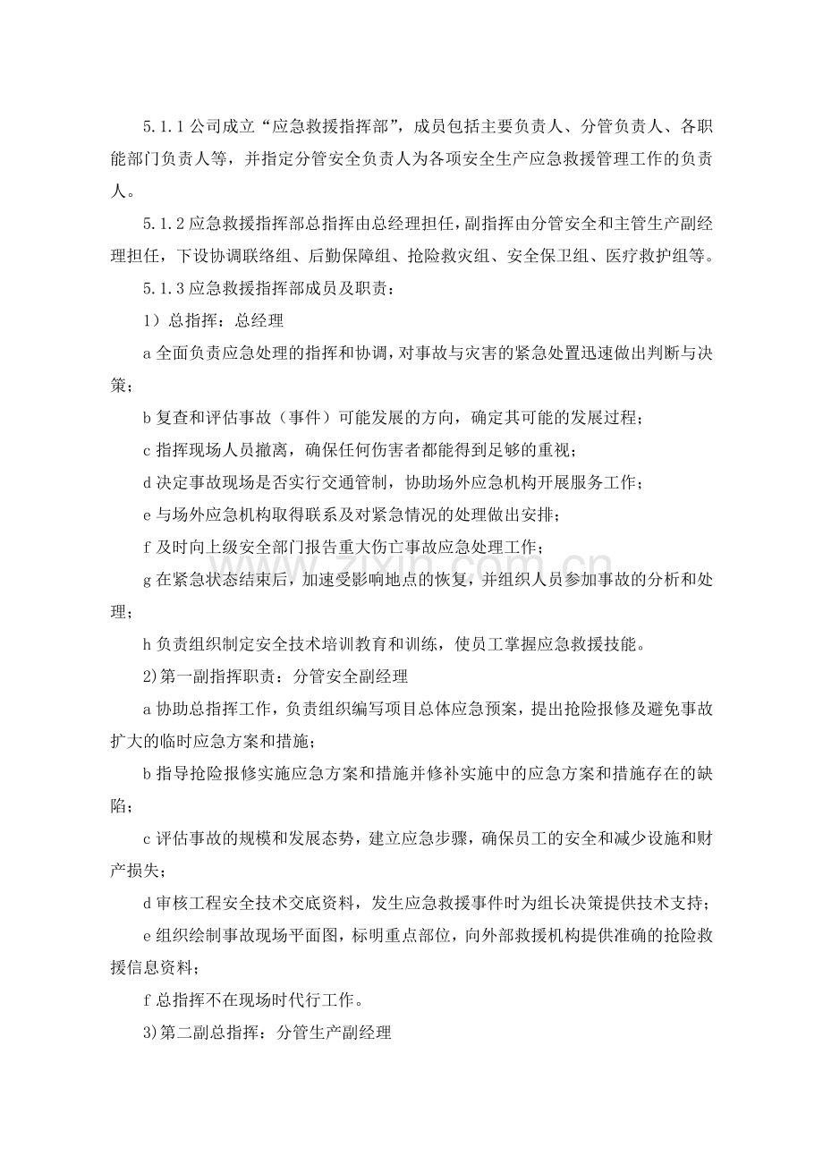 BZH14-ZD01应急救援管理制度.doc_第2页
