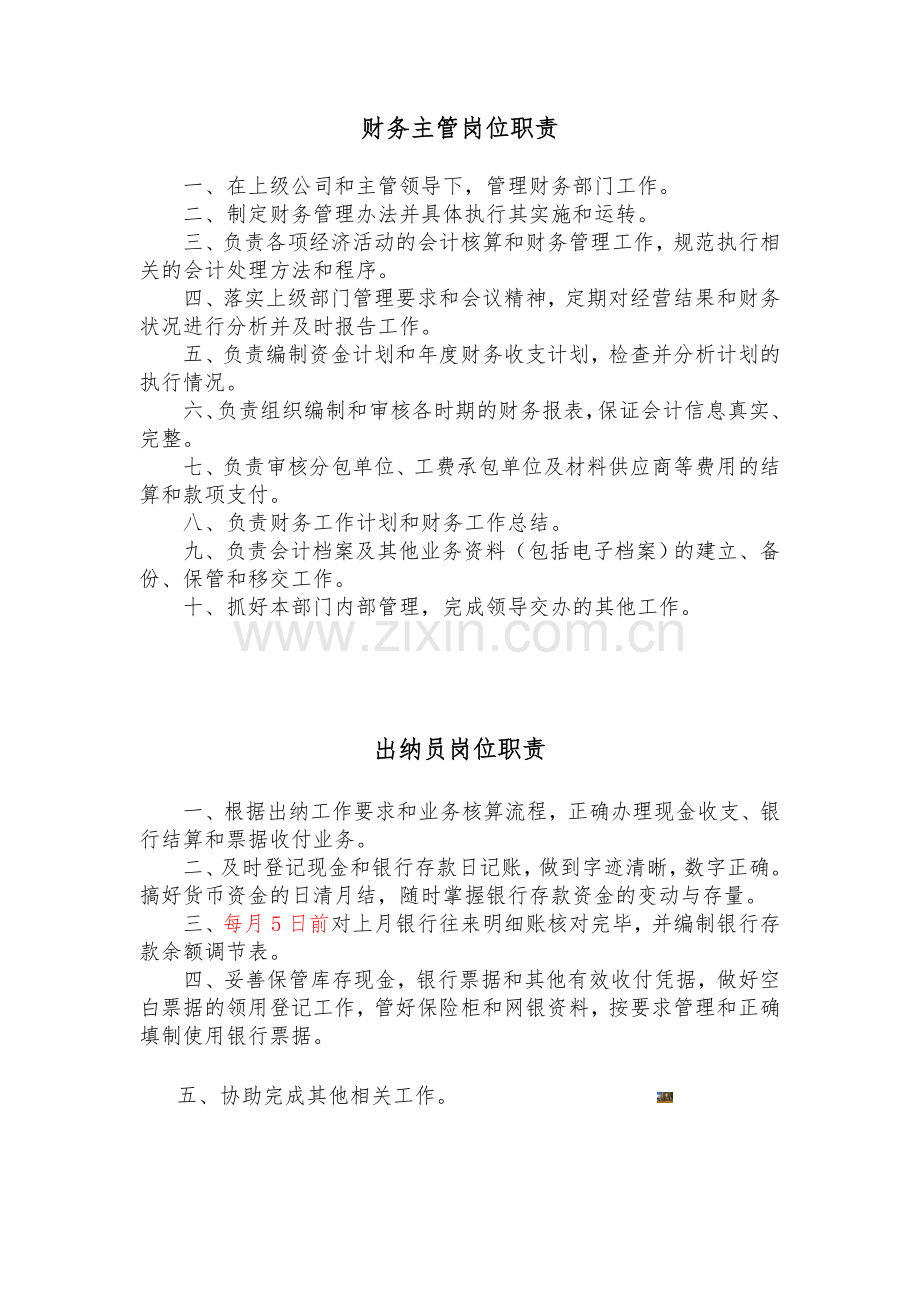 财务室上墙制度.doc_第2页