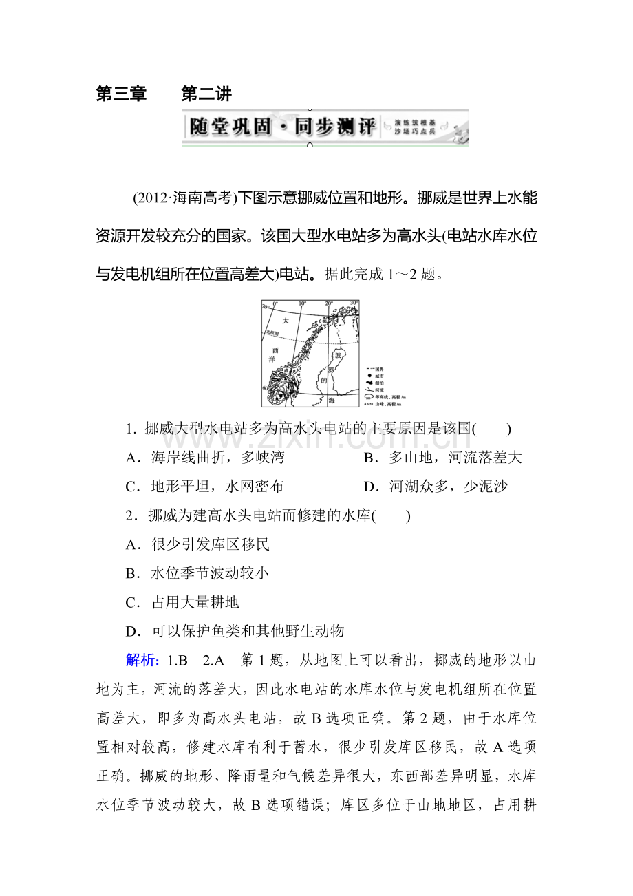 2015届高三地理区域可持续发展检测题14.doc_第1页
